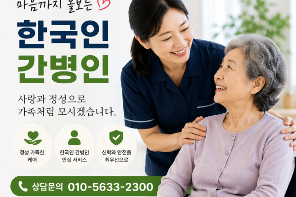간병인 수시로  모집